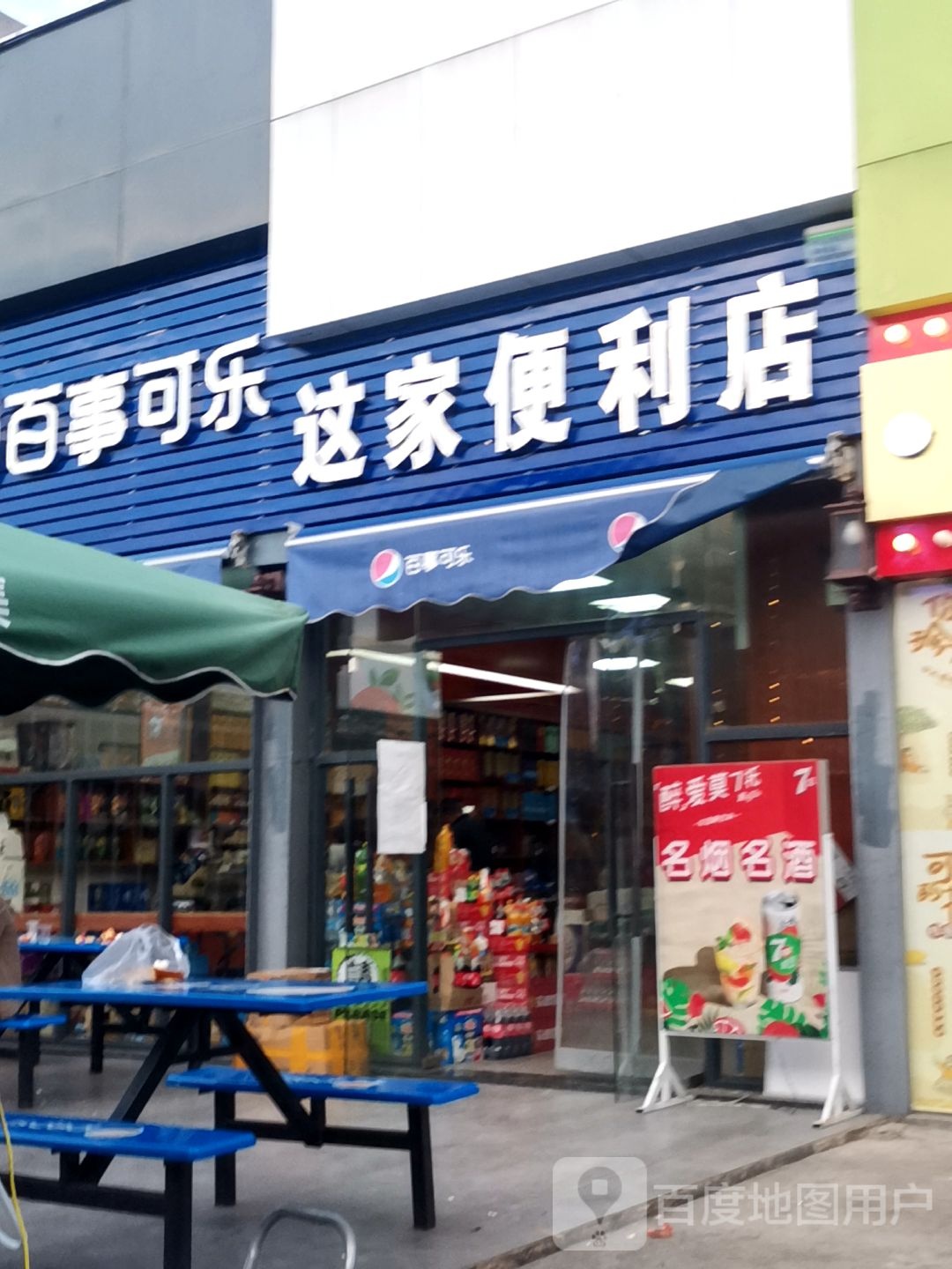 浙江便利店