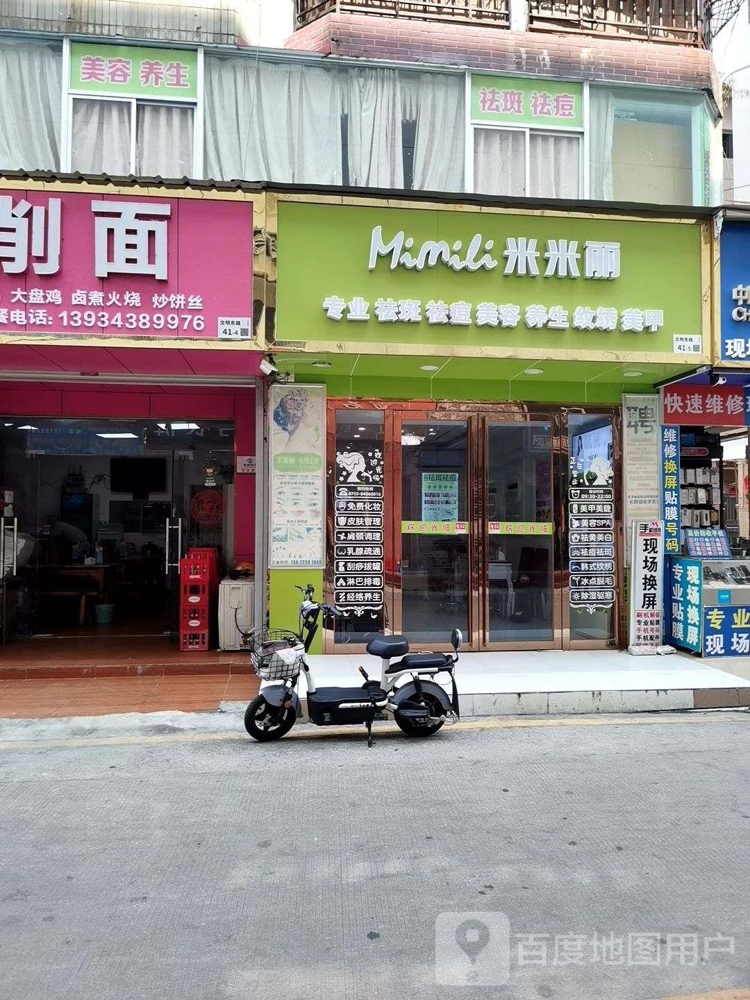 米米丽专业祛斑祛痘