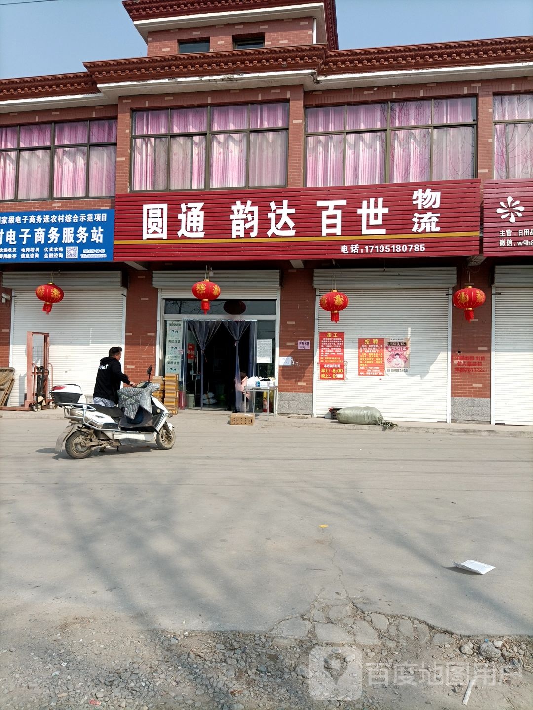 圆通韵达