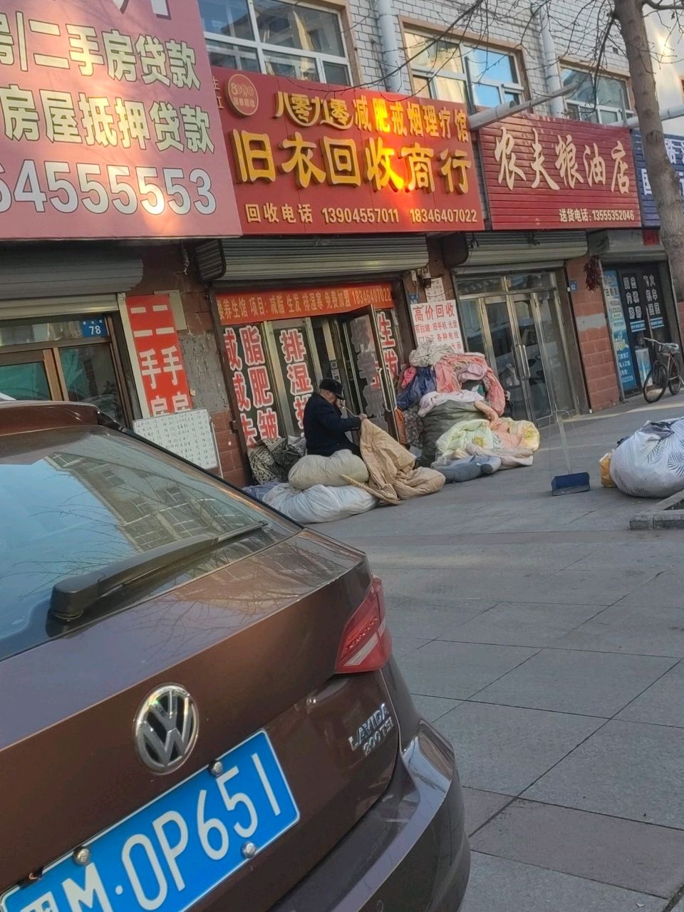 生红旧衣服收购部