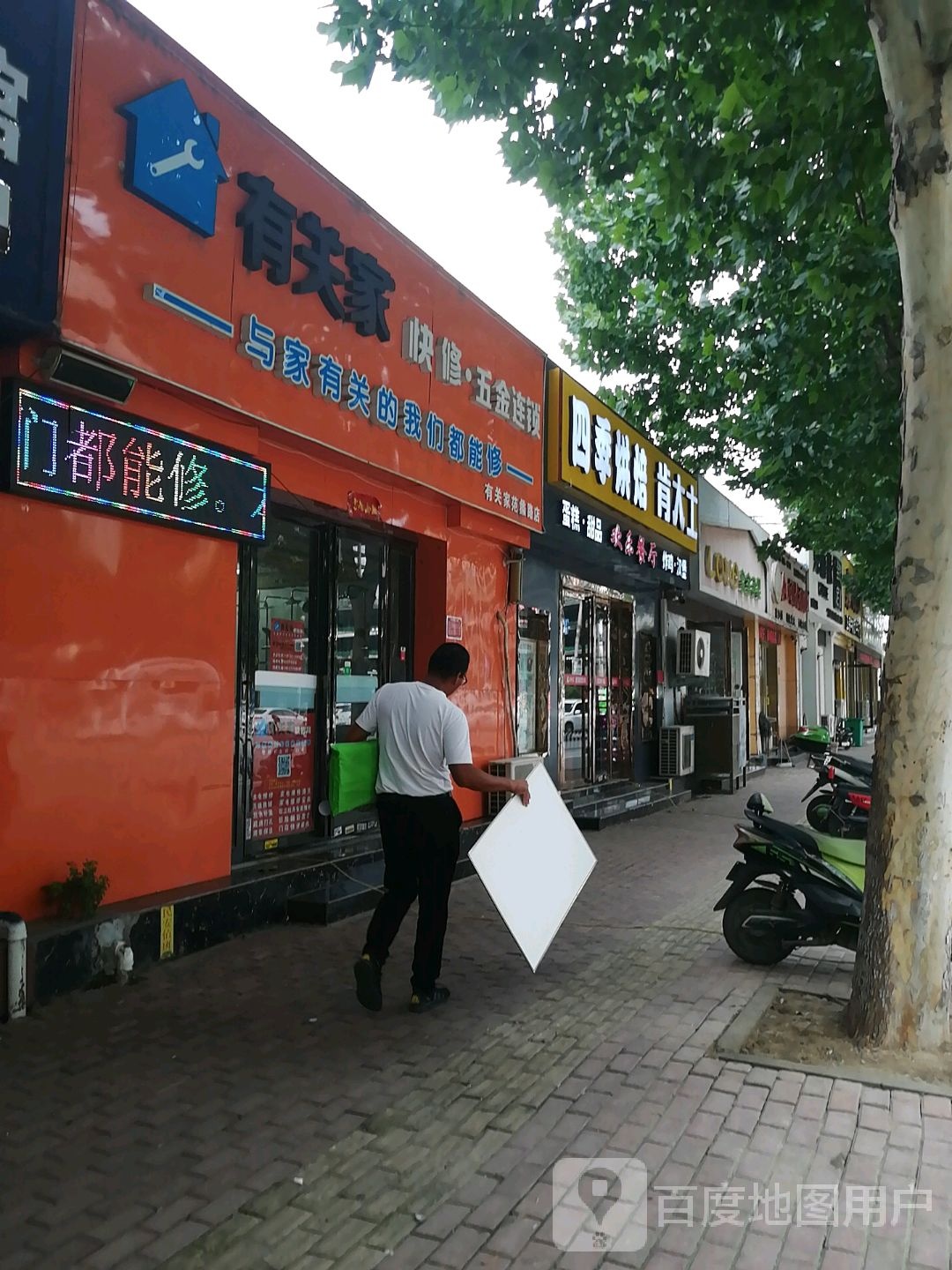 有关家快修五金连锁(范蠡路店)