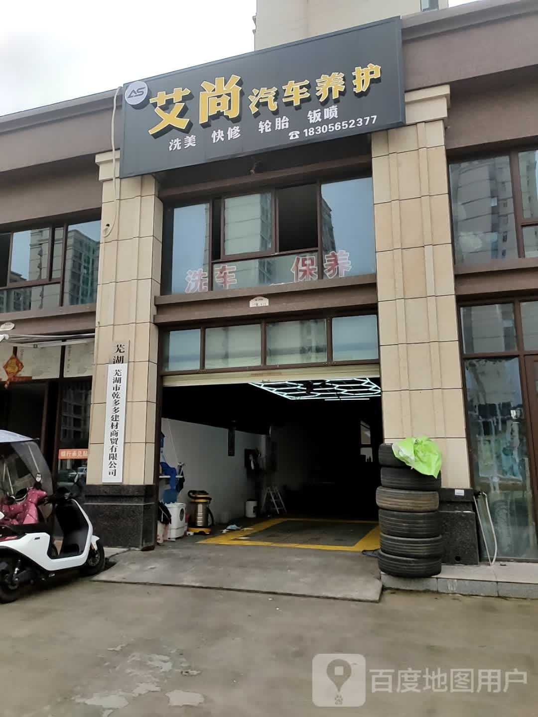 芜湖市乾多多建材商贸有限工司