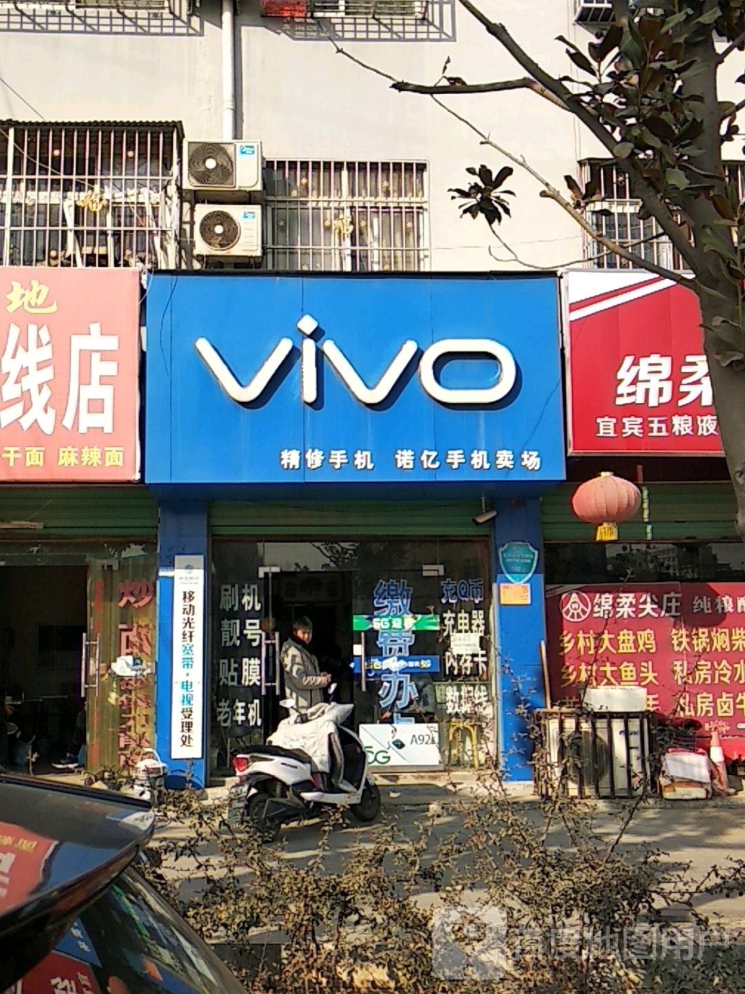 VIVO(新世纪大道店)