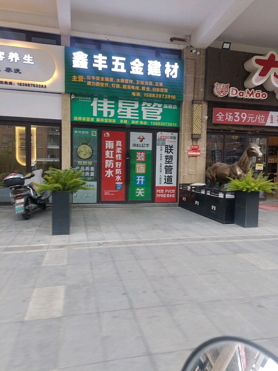 鑫丰五金建材(广元邦泰天誉西区店)