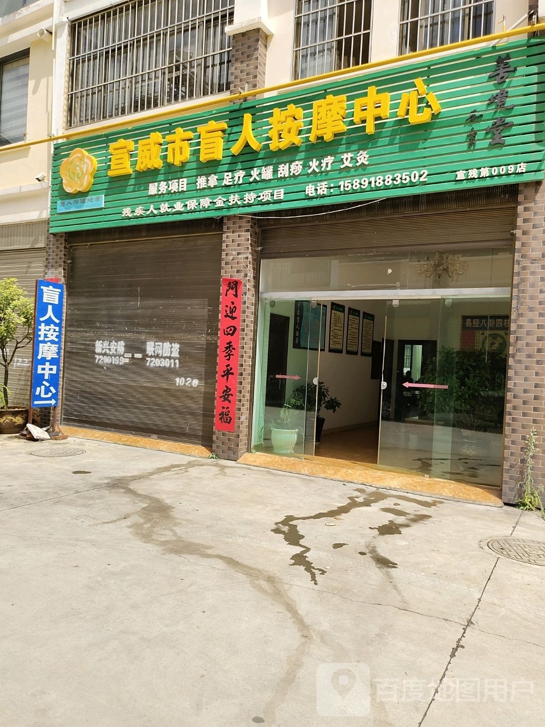 宣威市盲人按摩店中心(环城北路店)