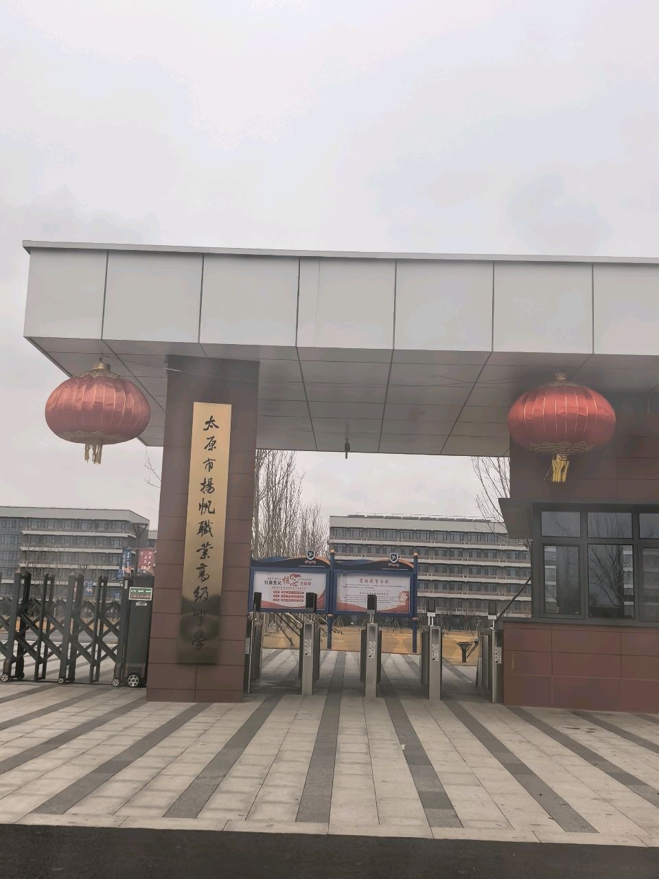 太原市扬帆职业高级中学