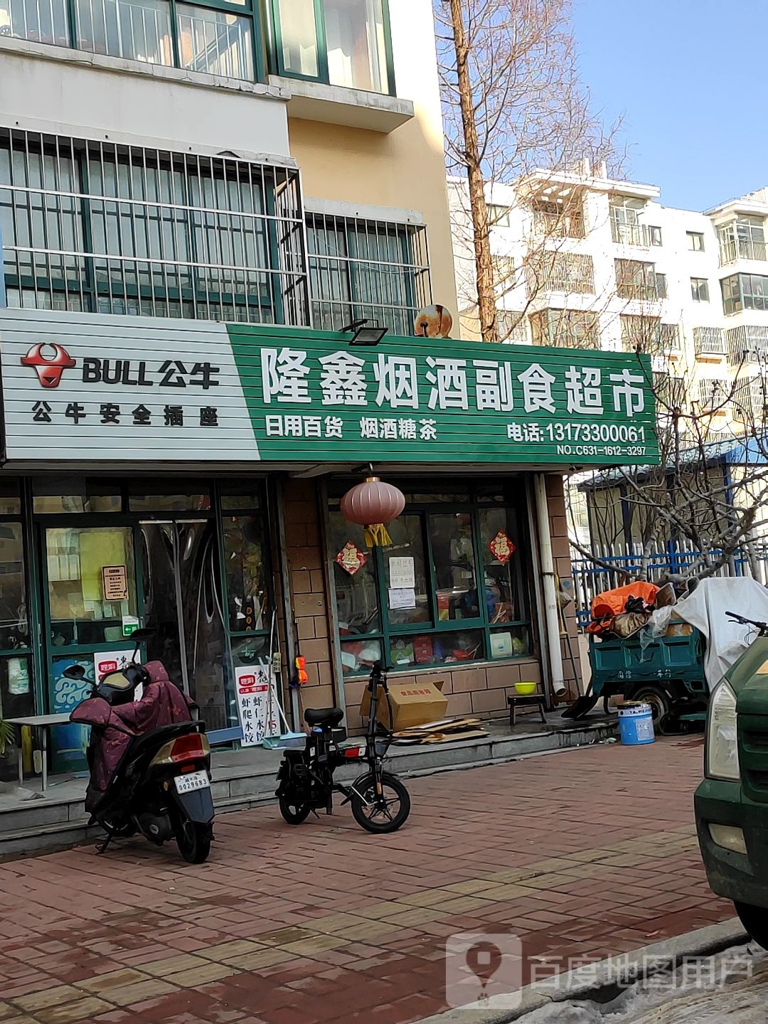 隆鑫糖酒超市(成业家园店)