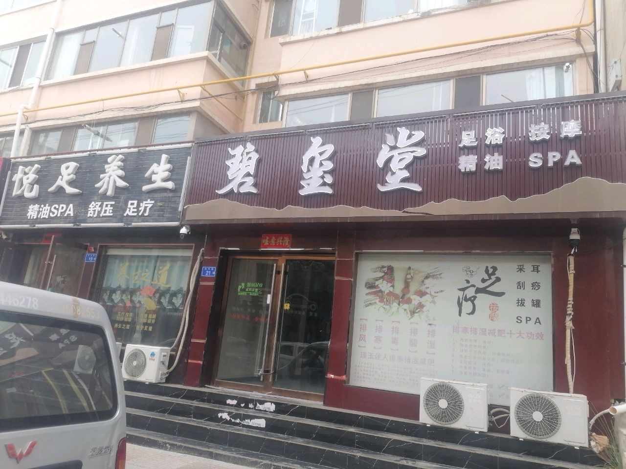 悦足养生环境