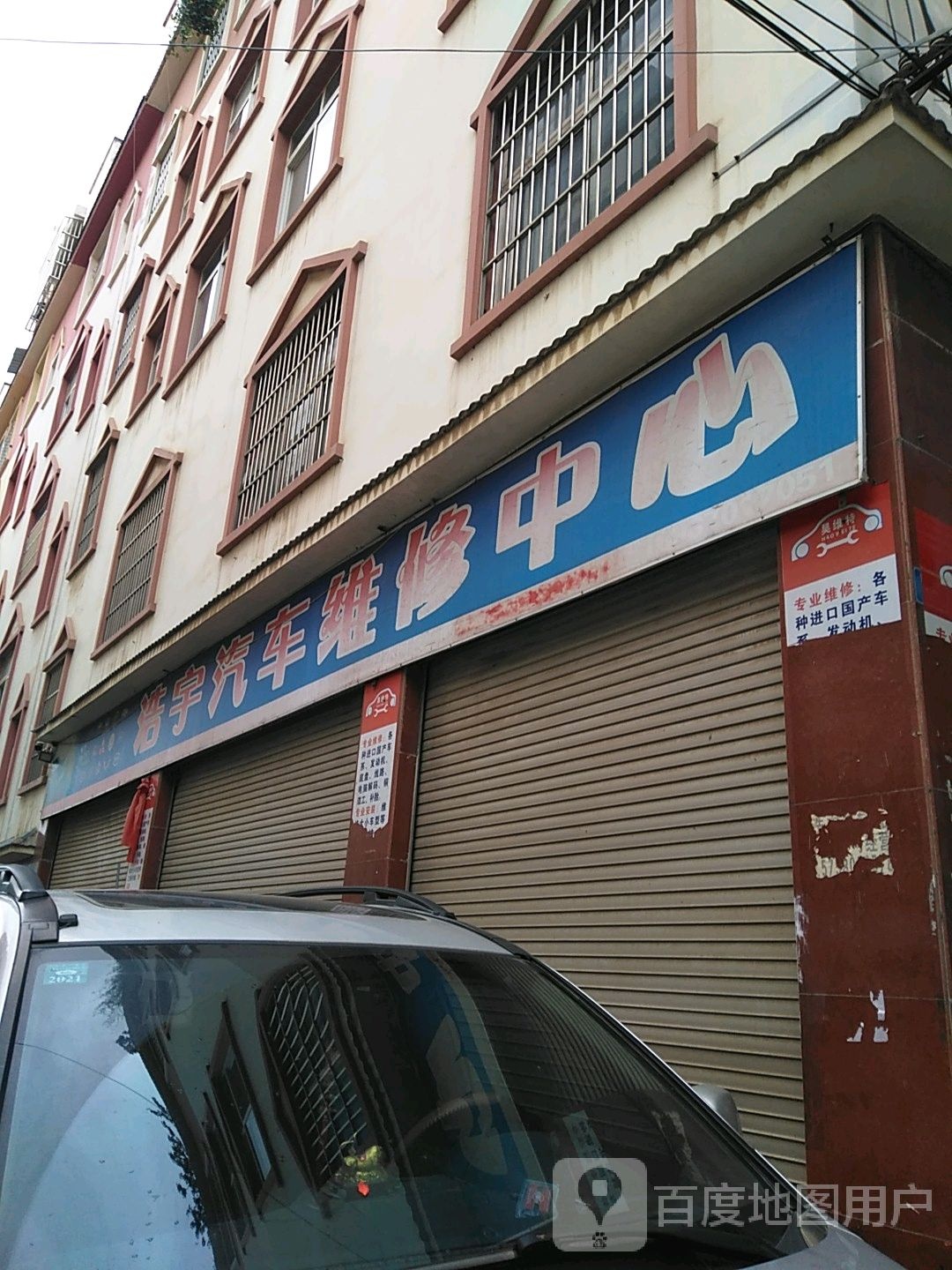 富驰汽修大心