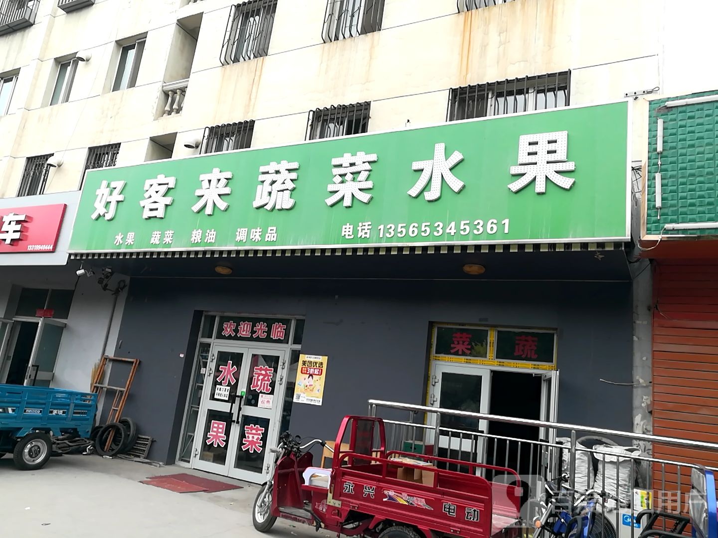 好客来商行(乌伊东路店)
