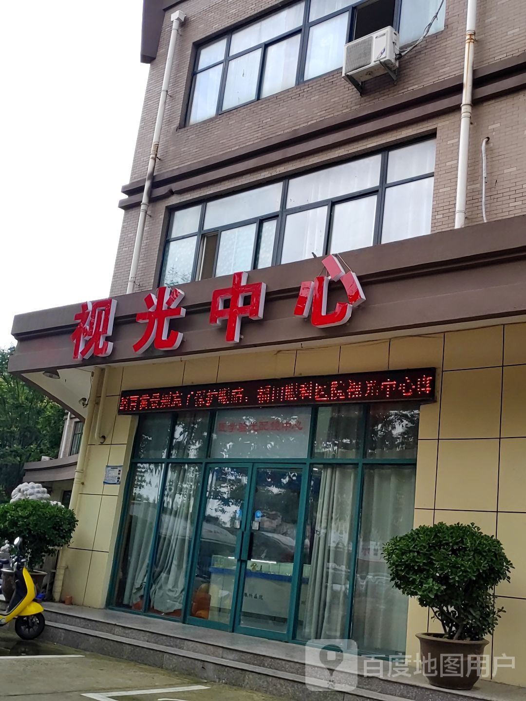 她视光中心(福田路店)
