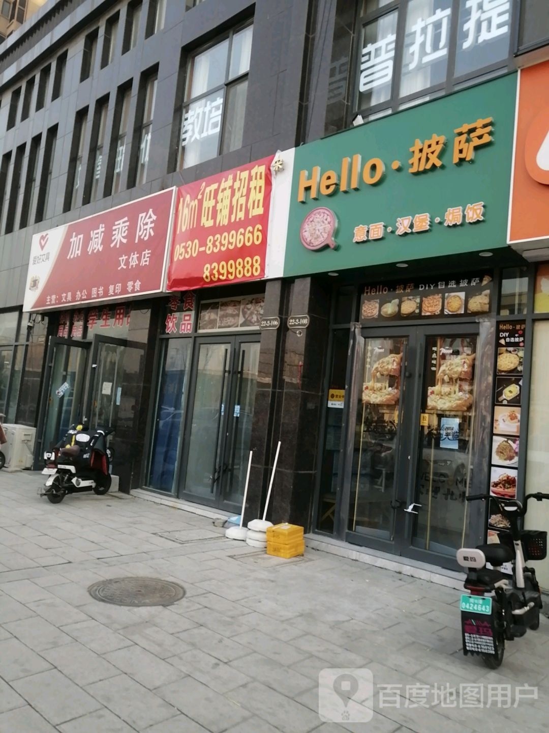 Hello·披萨(凤凰城小区C区店)