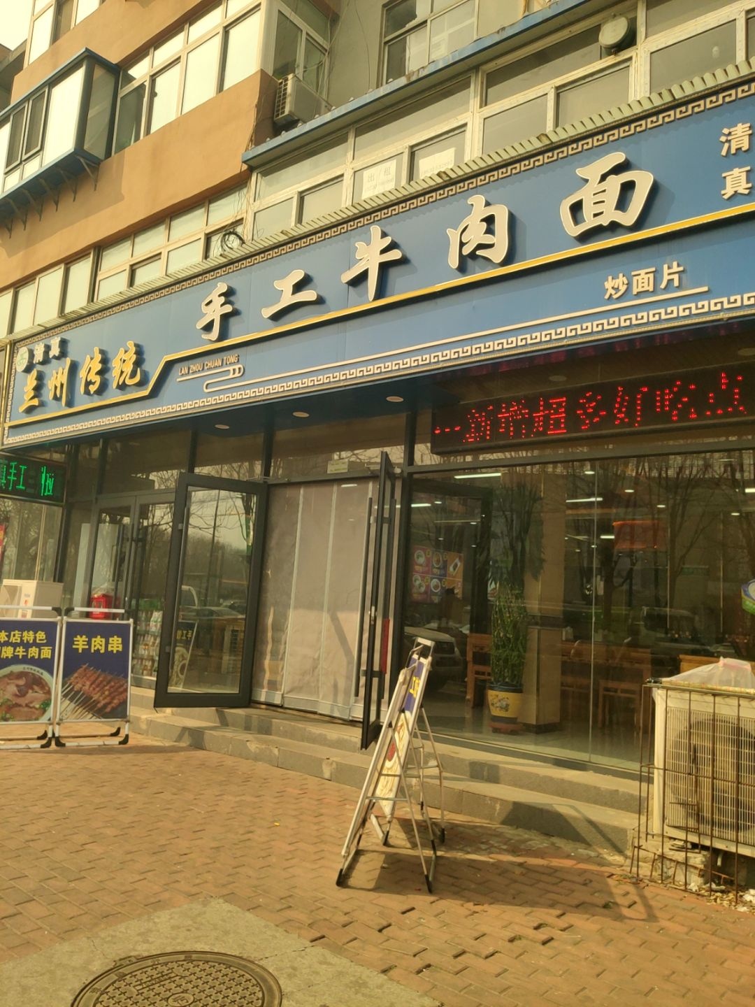 清真兰州传统手工牛肉面