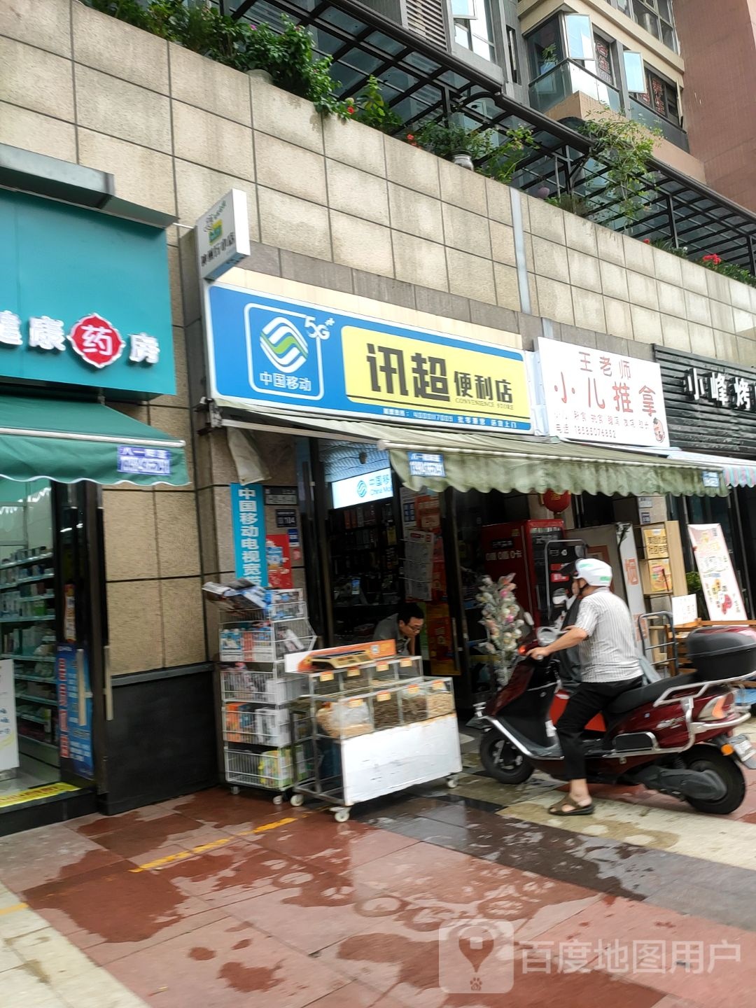讯超便利店(中环路东段店)
