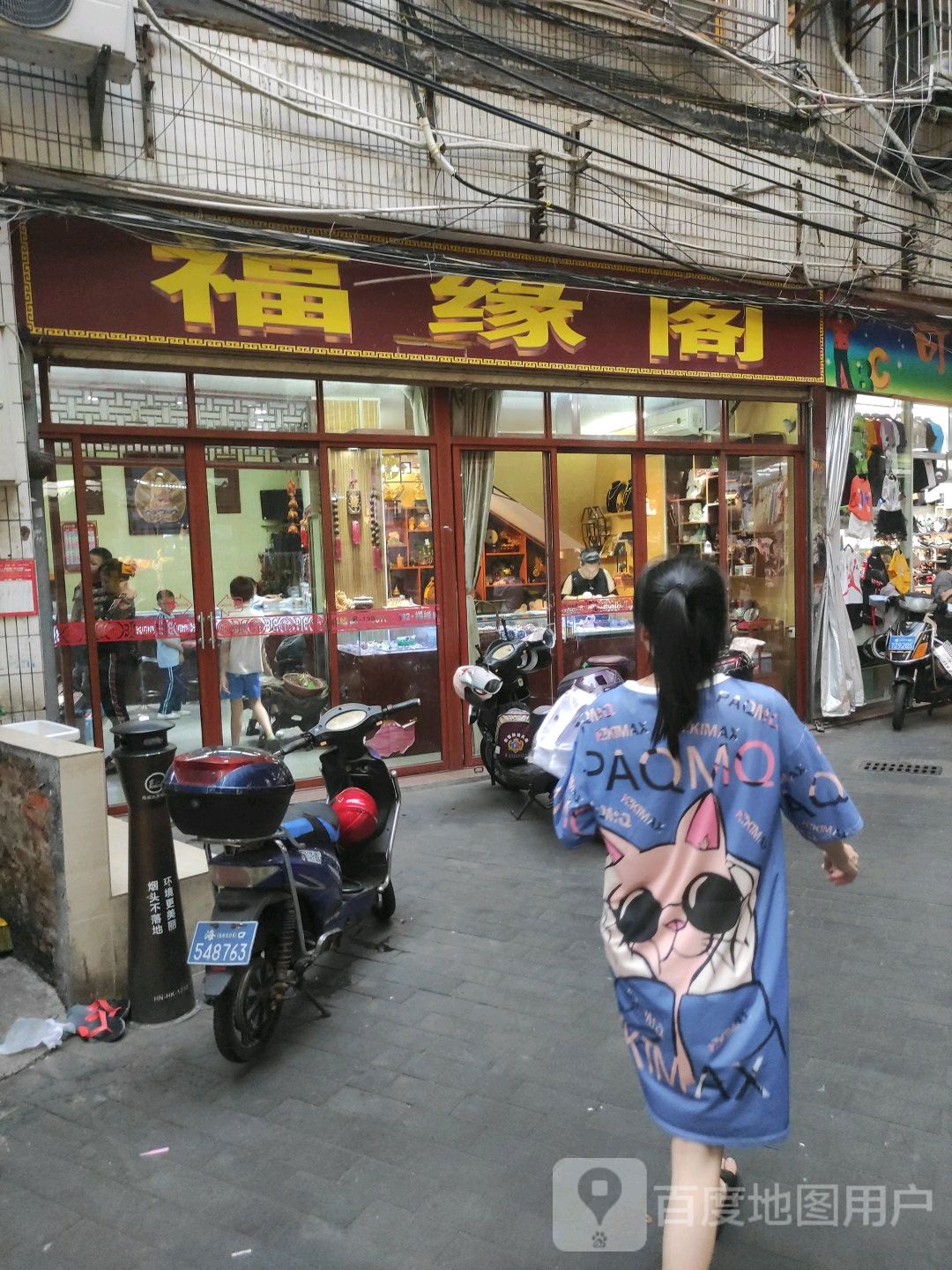 福缘阁(得胜大厦店)