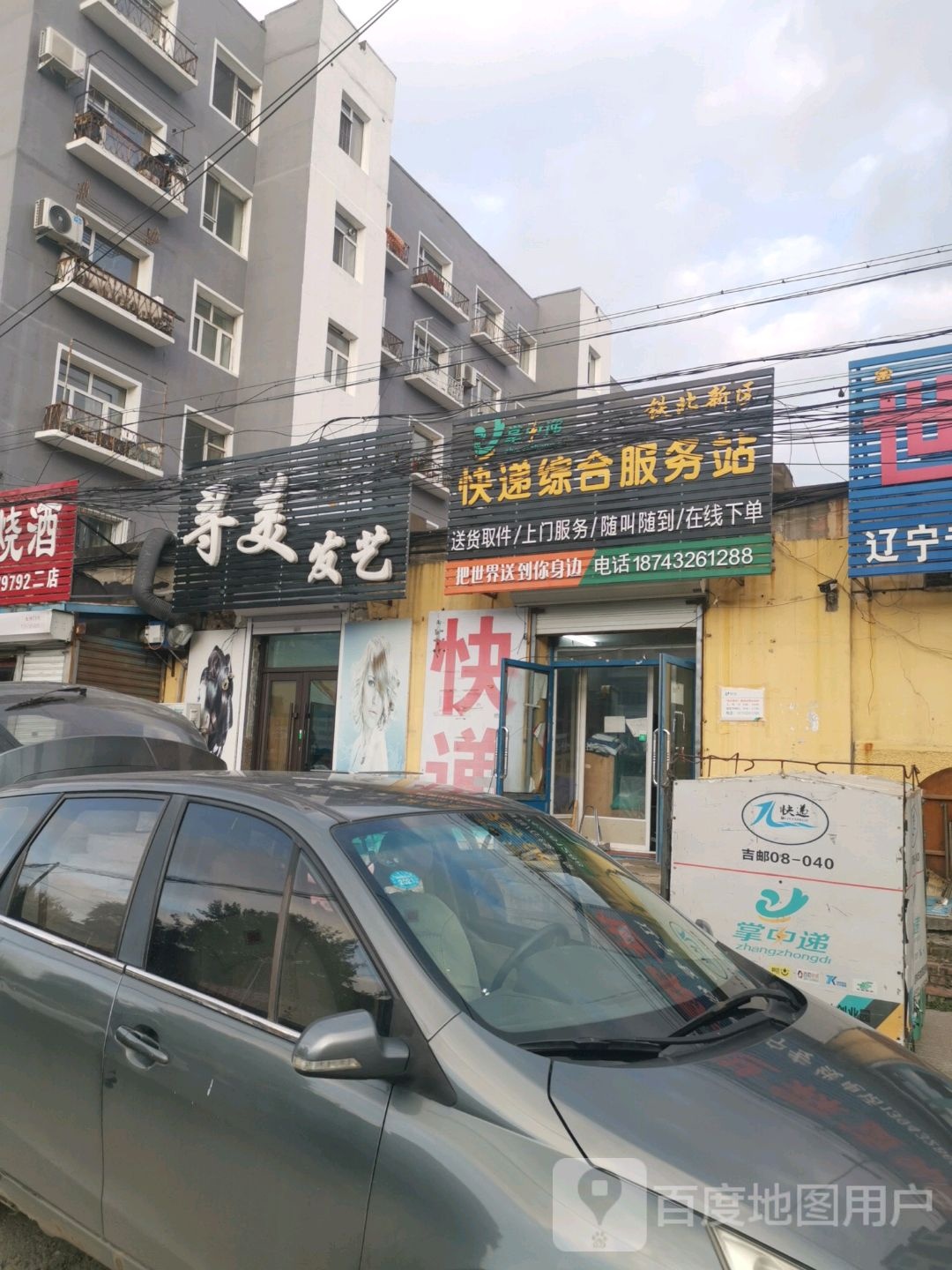 掌中递快递综合服务站