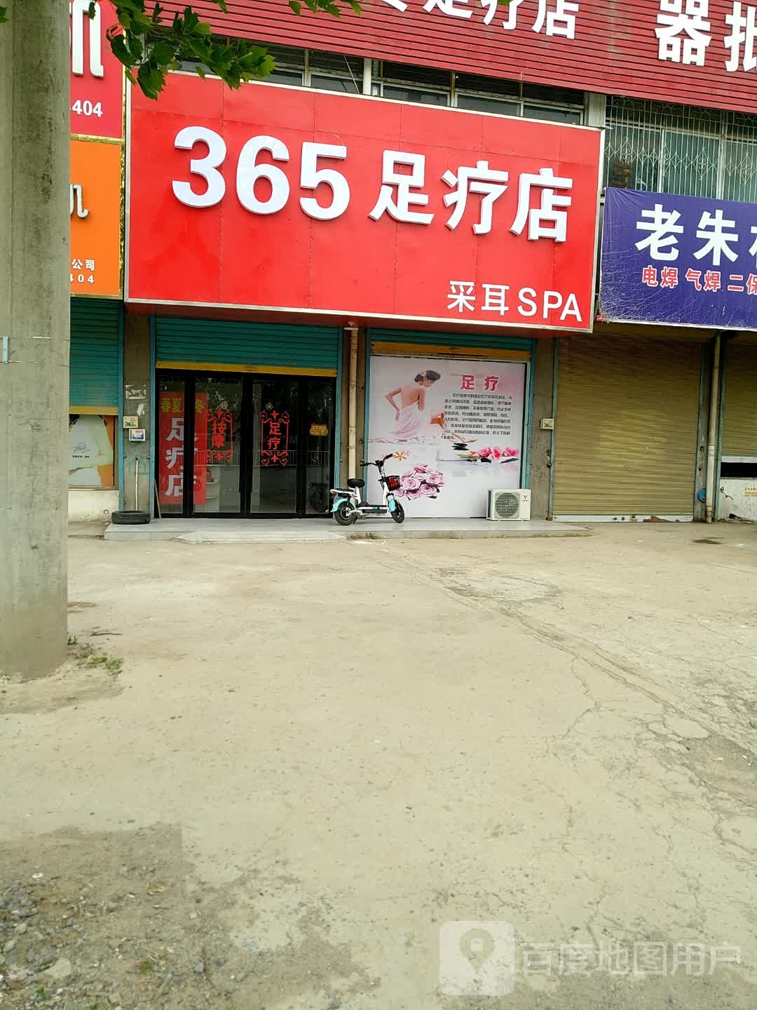 365足疗店