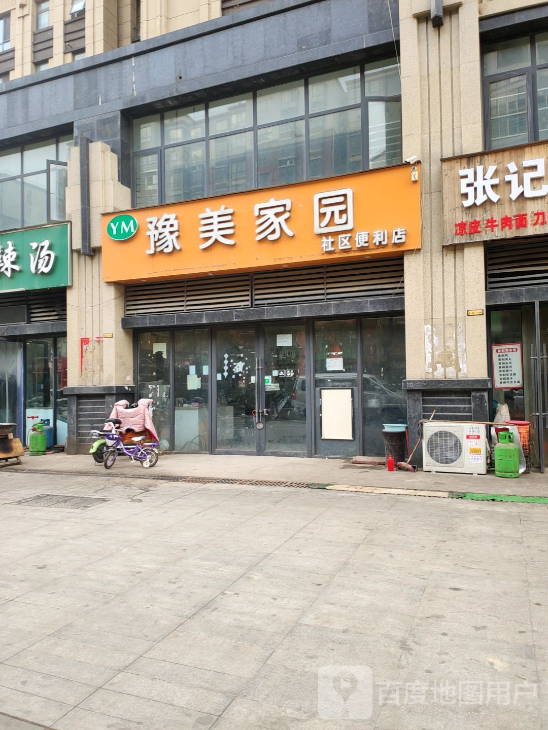 新郑市龙湖镇豫美家园社区便利店