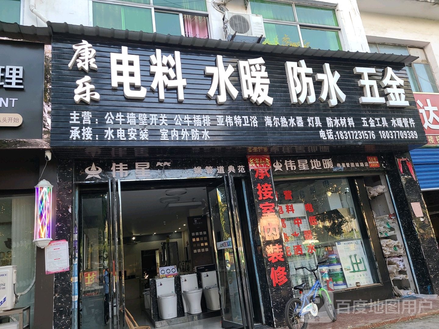 邓州市康乐电料水暖