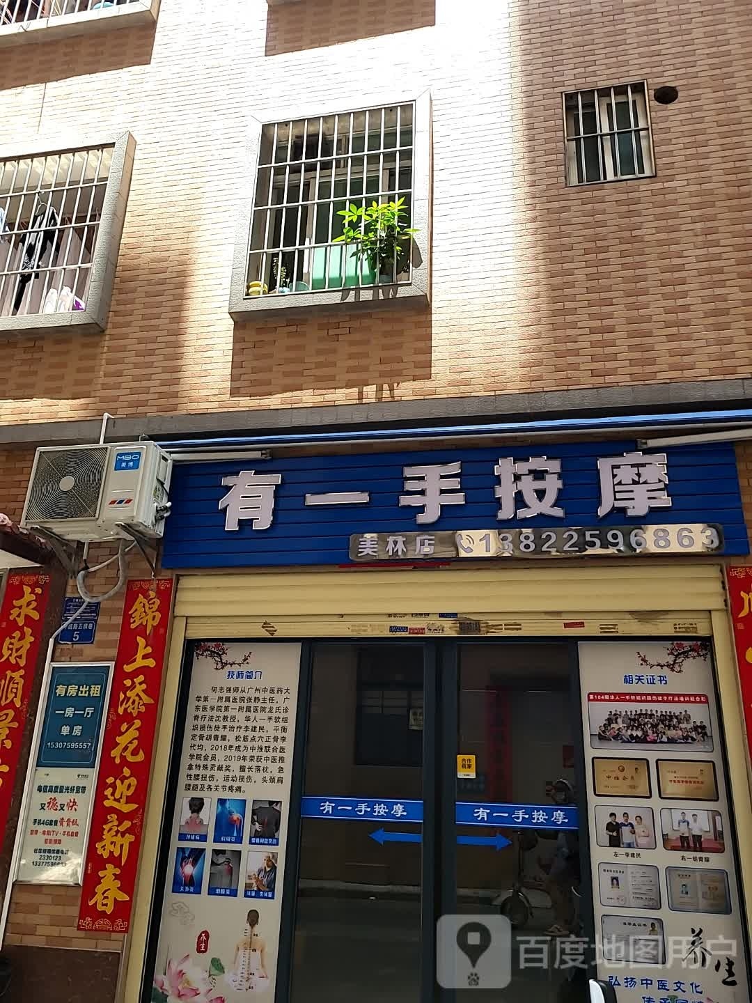 有一手保健按摩(城市美林店)