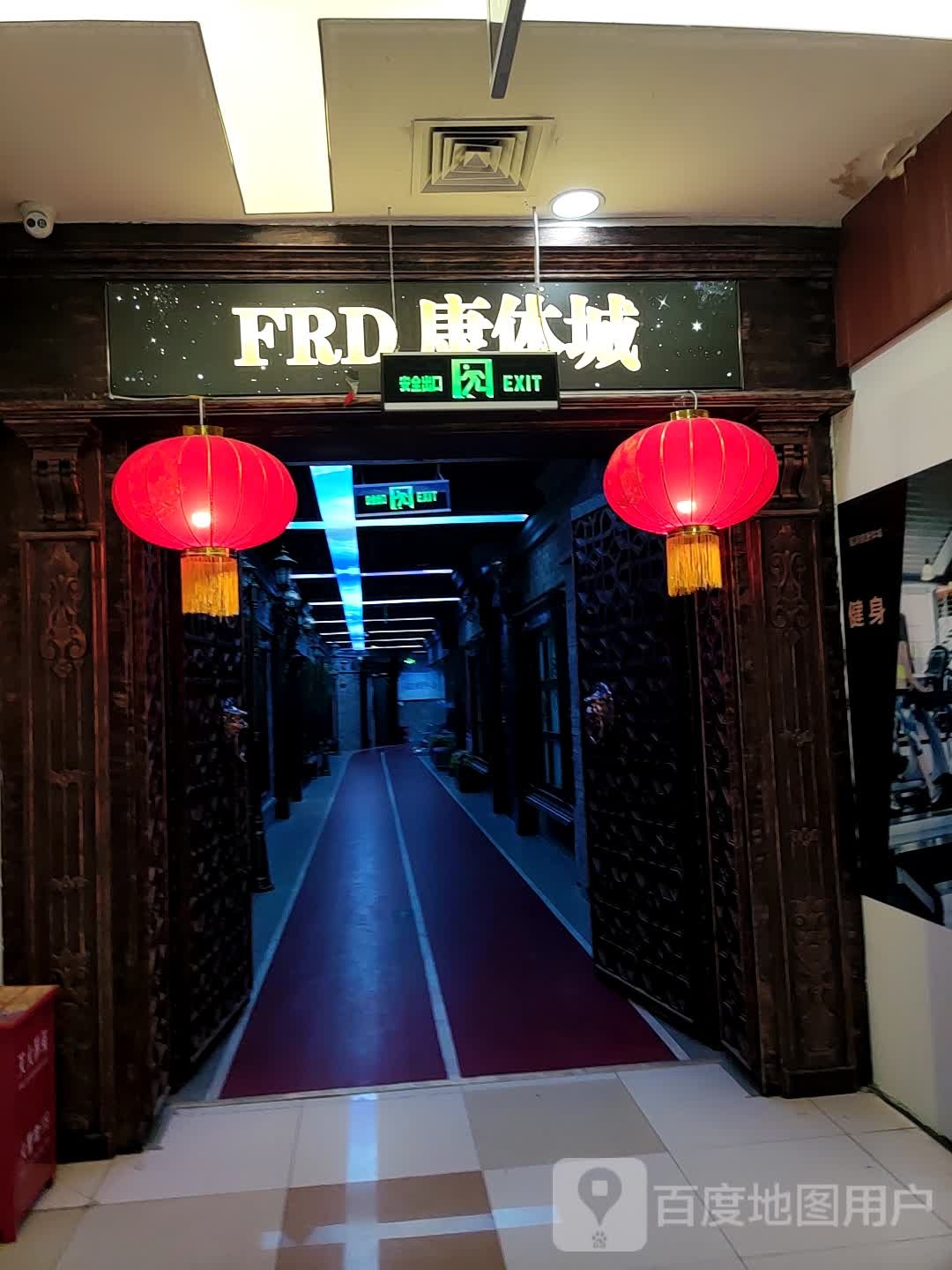 内康体城洗浴中心(福润德购物中心店)