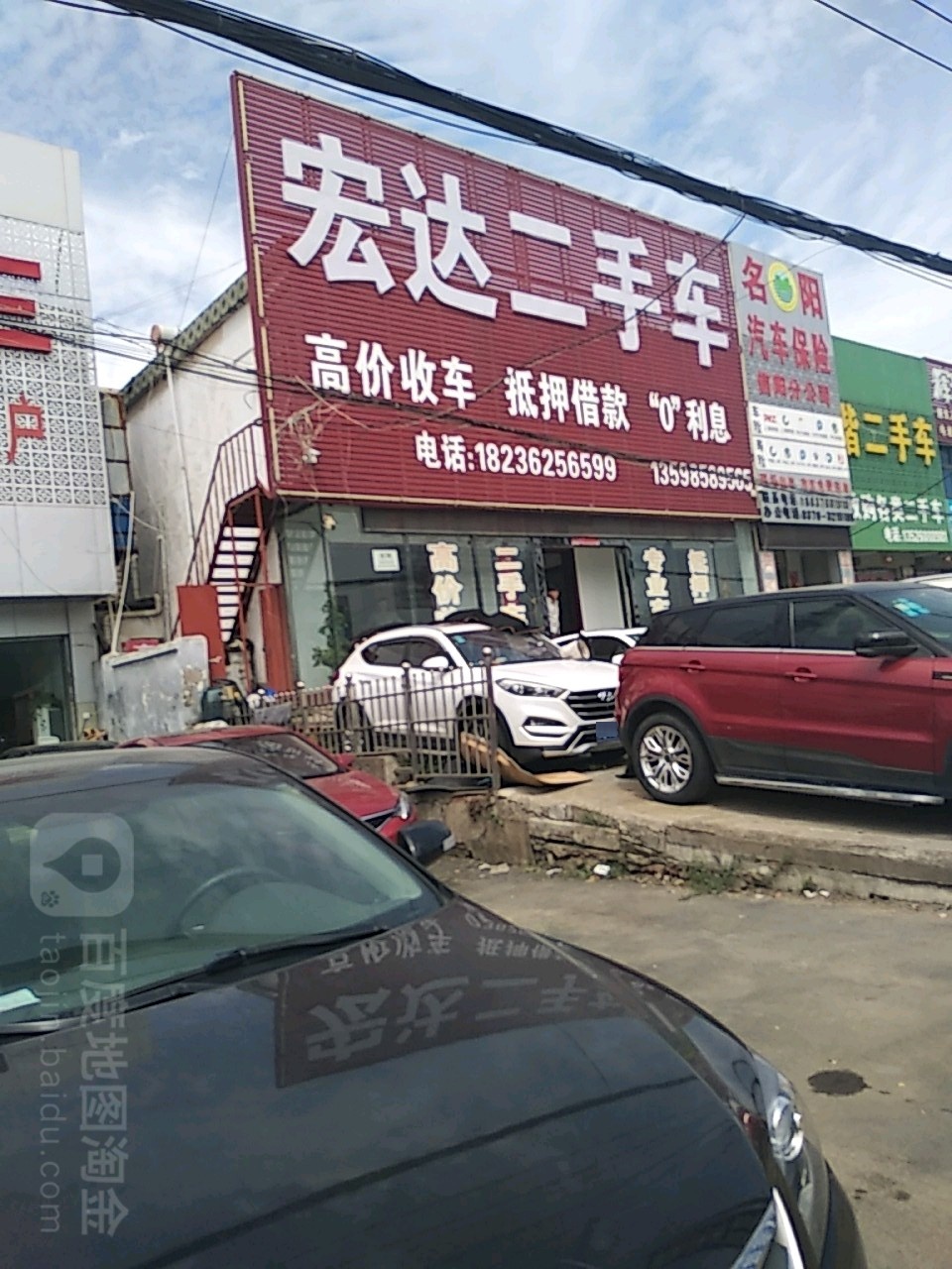 宏达二手车(南京大道店)