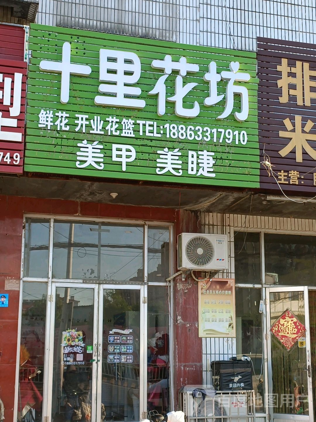 十里花坊(海曲西路店)