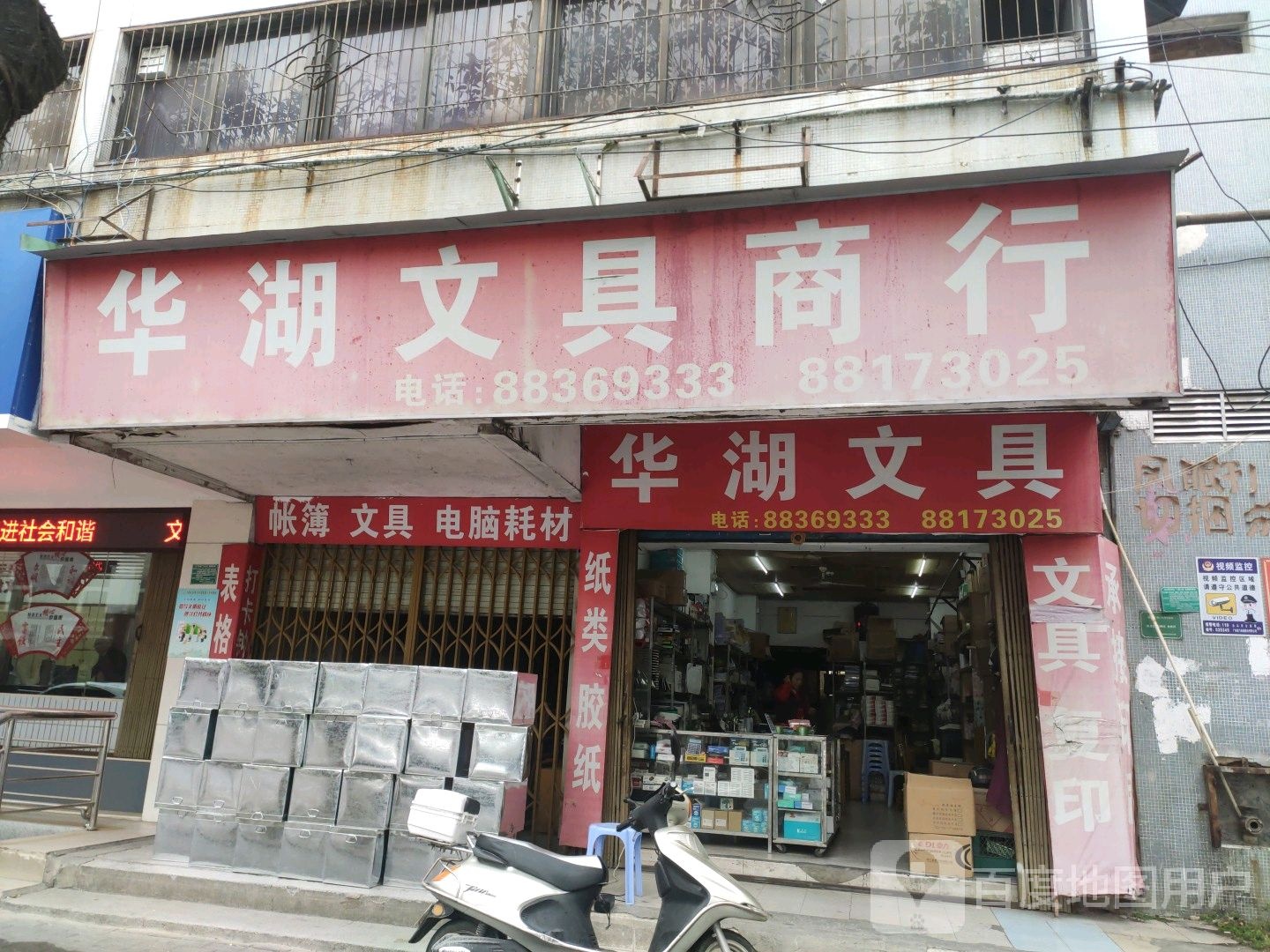 华湖文具
