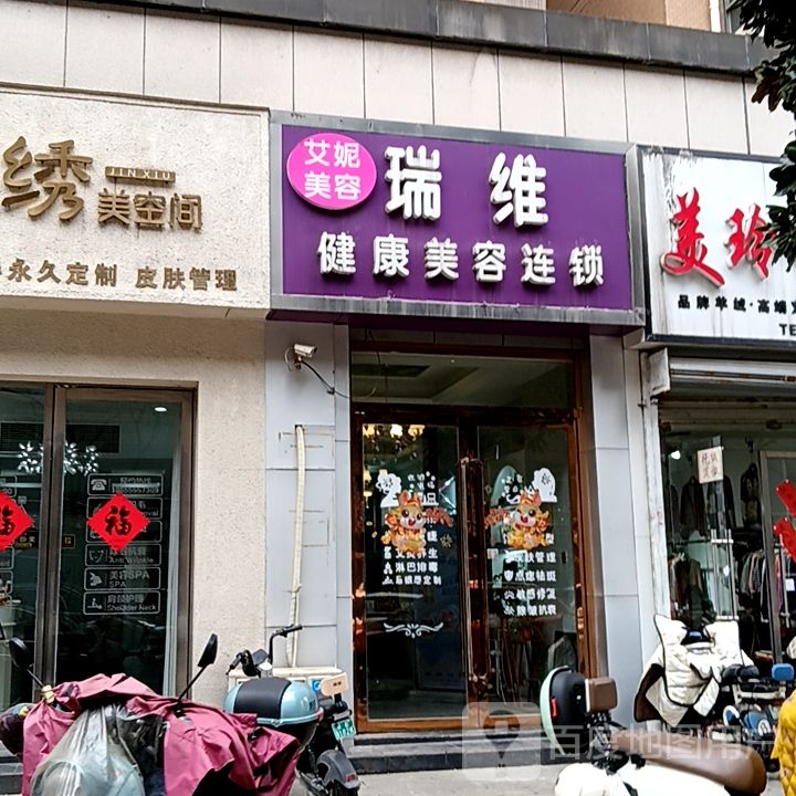 瑞维健康美发连锁(新一城店)