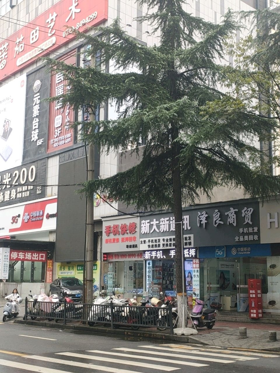 涛缔通讯(邮电街店)
