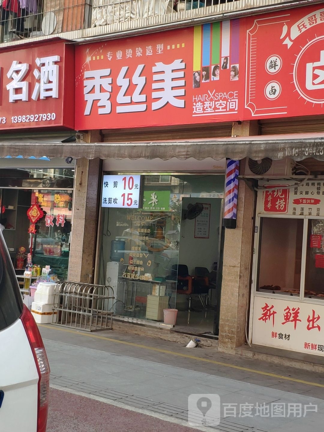 秀丝美造型空间