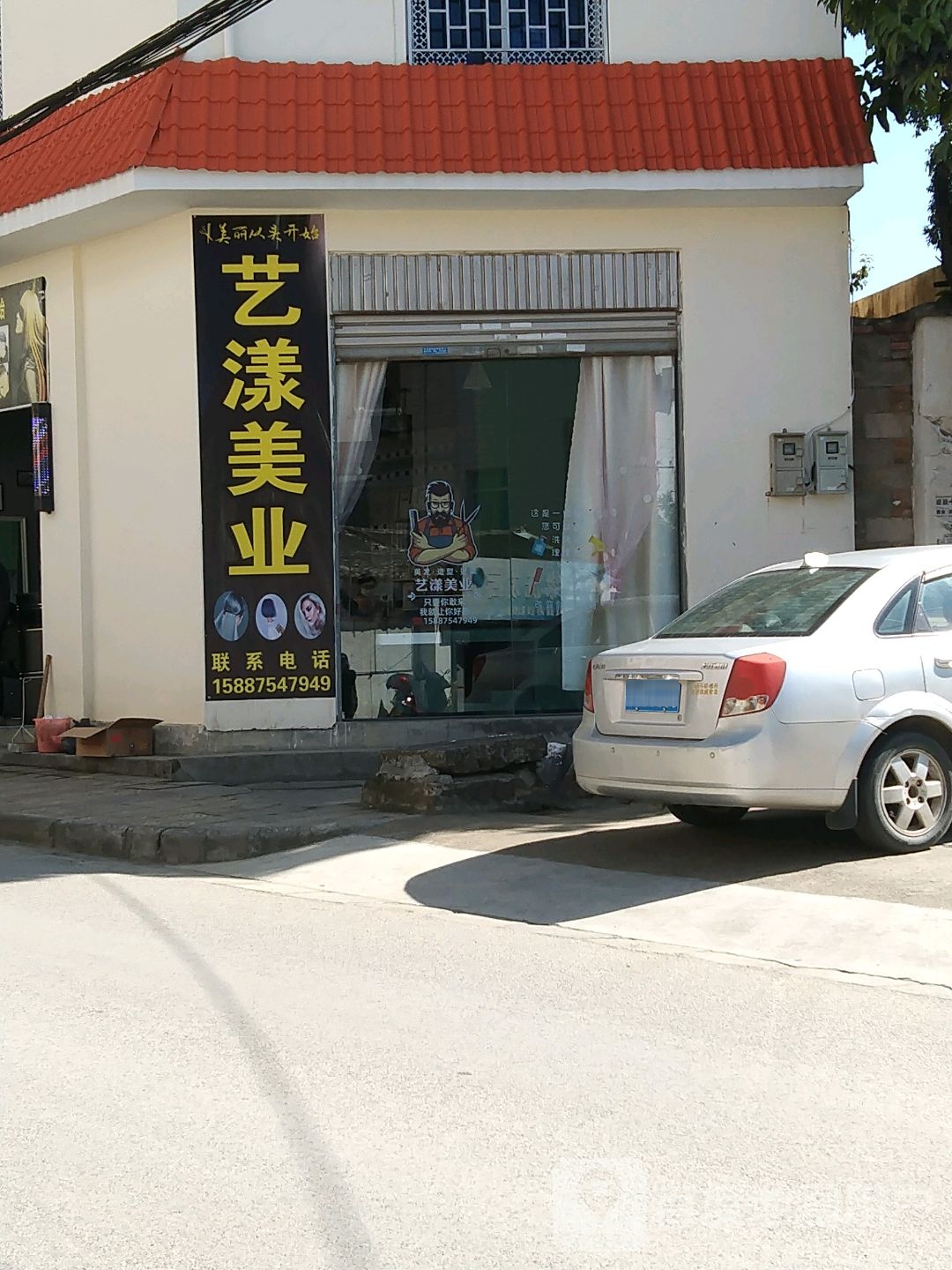 艺漾美乐