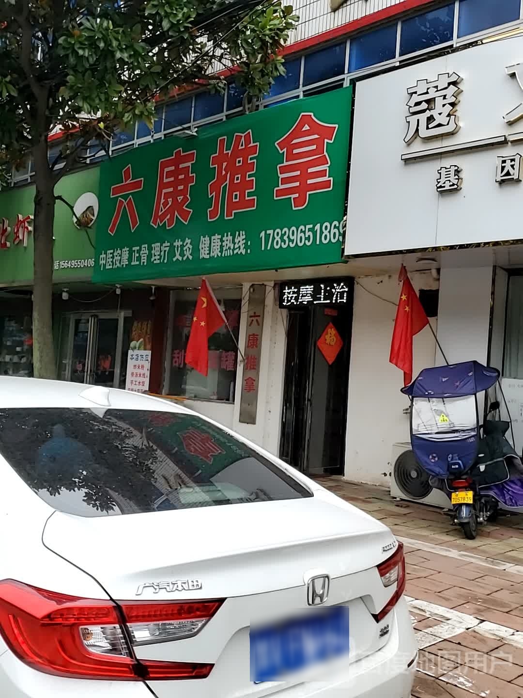 六康推拿环境