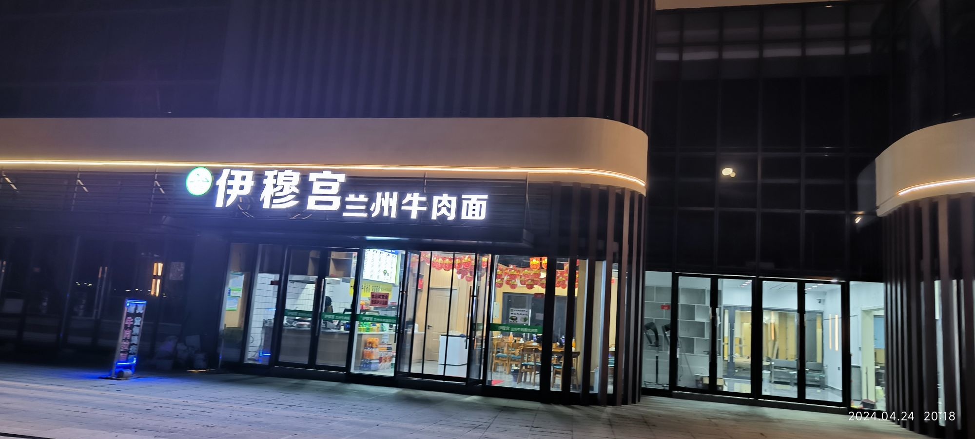 清真伊穆宫兰州牛肉面