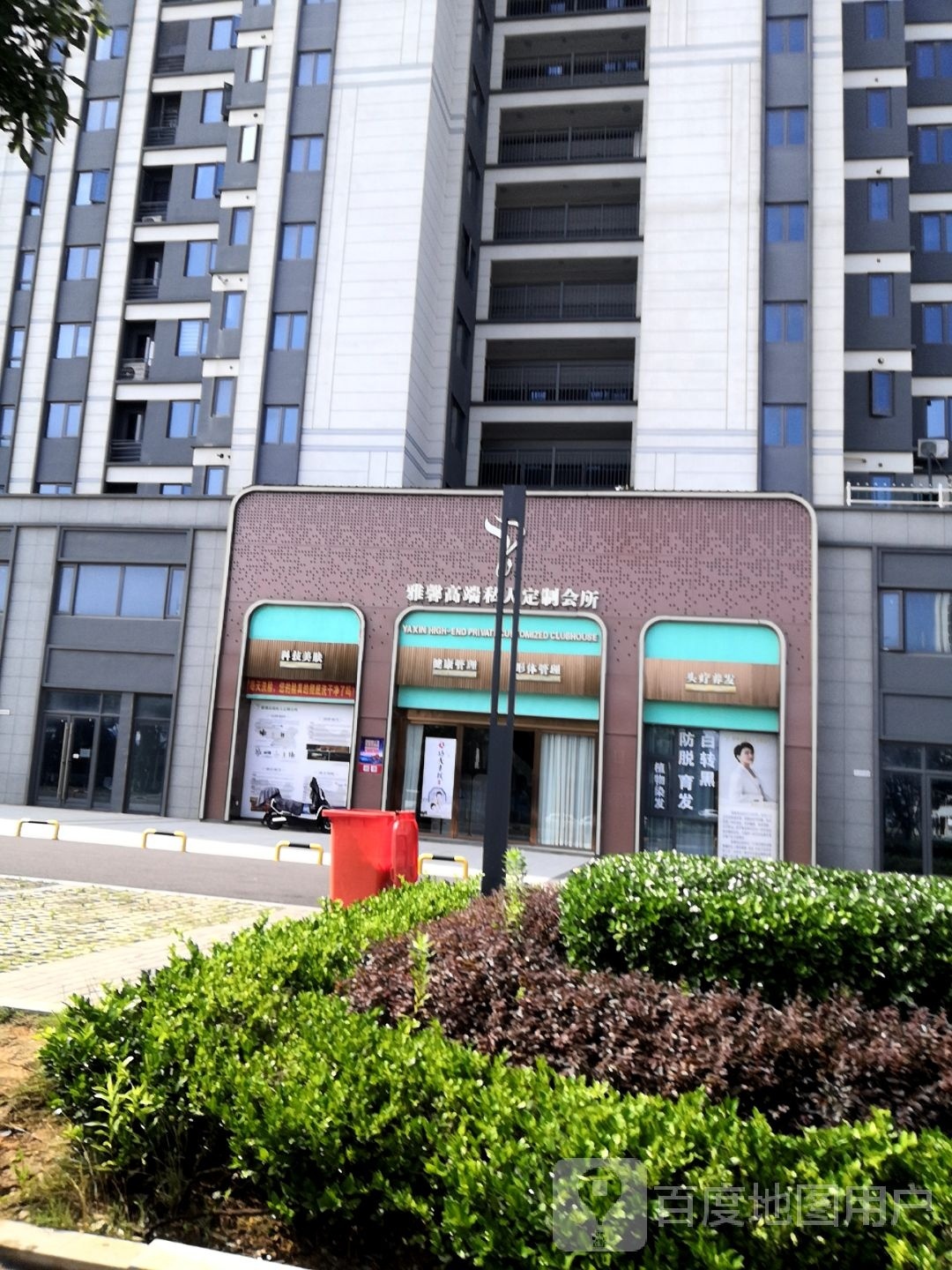 雅馨高端私人定制会所(求索西路店)