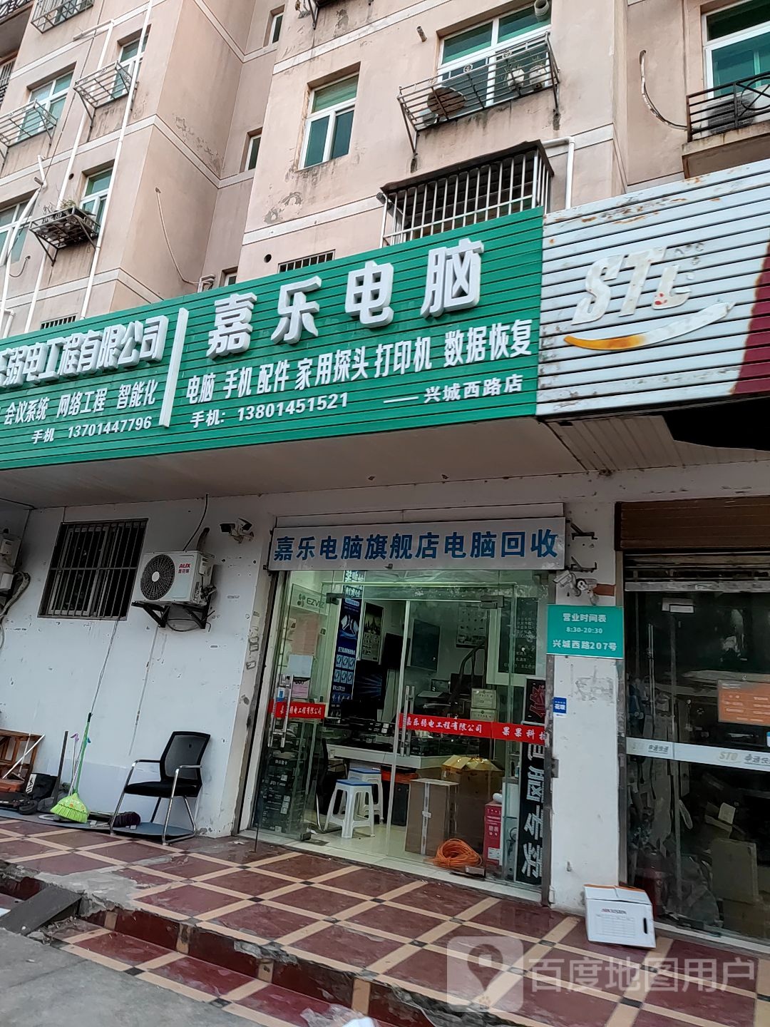 嘉乐电脑维修旗舰店