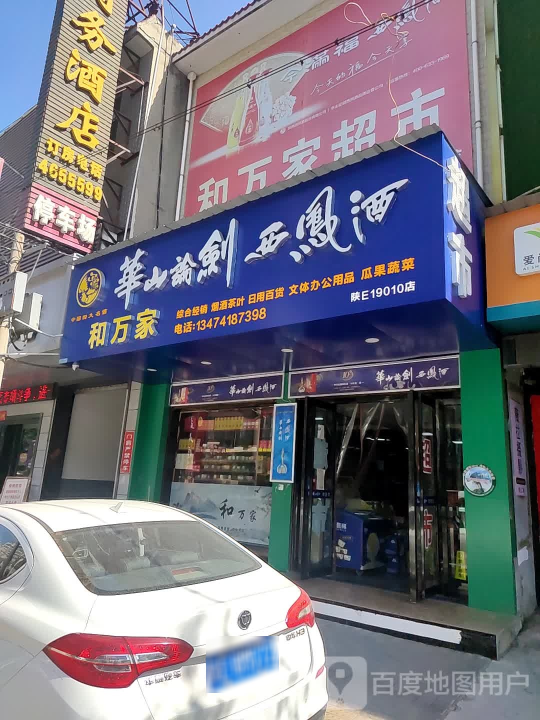 和万家