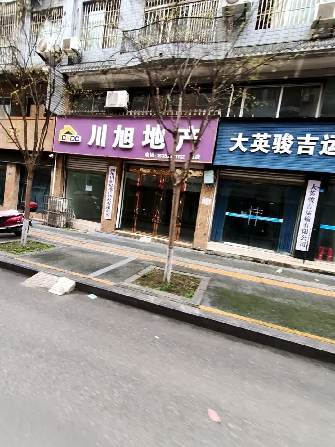 川旭地产(和顺街店)