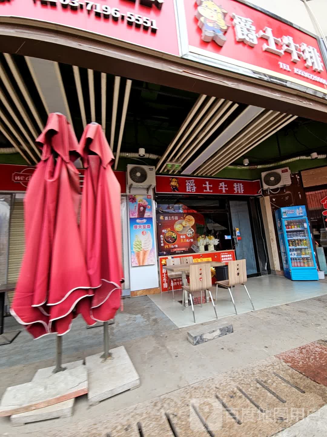 豪丽优家牛排(新百汇商业广场店)