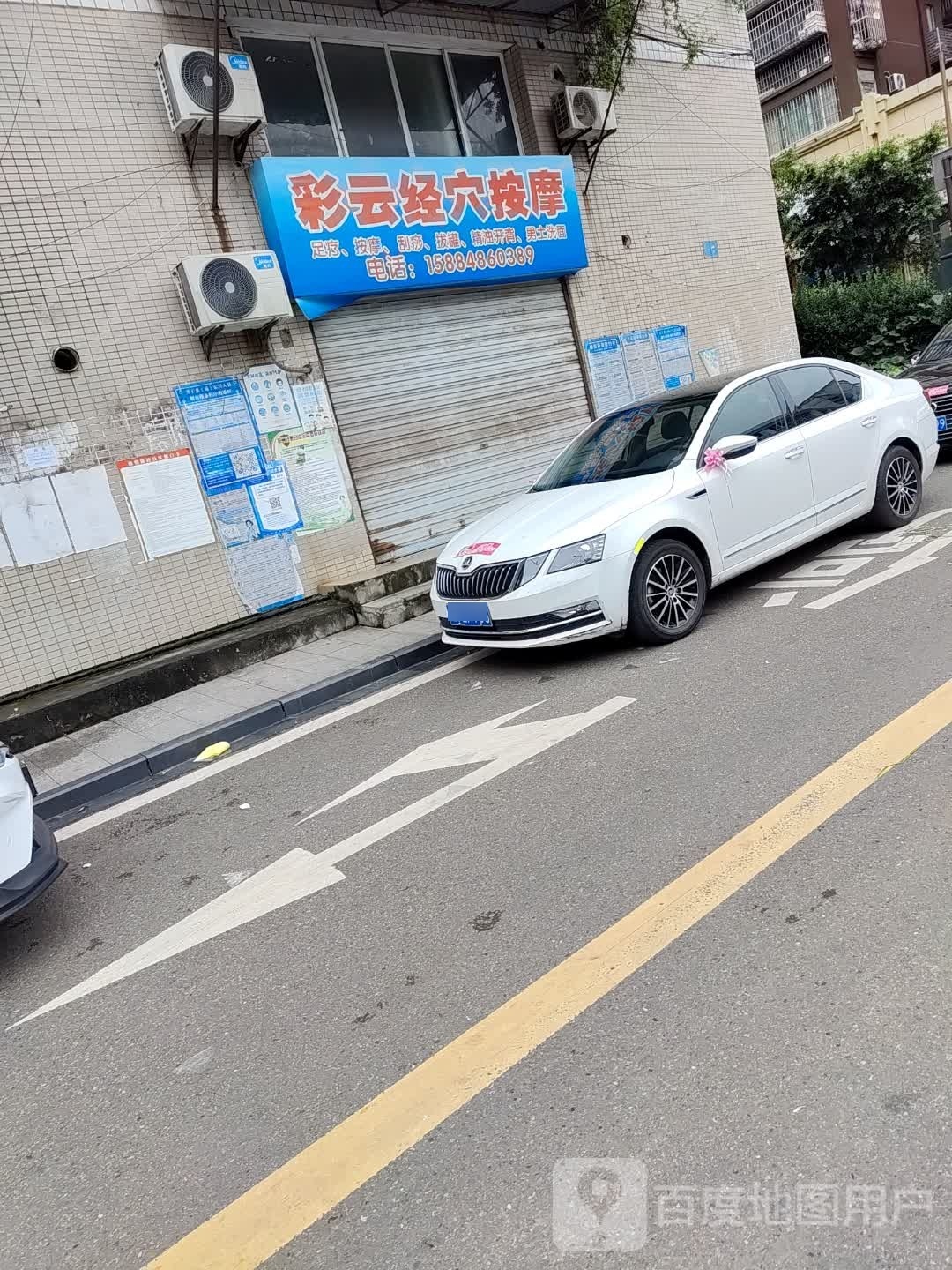彩云足浴按摩