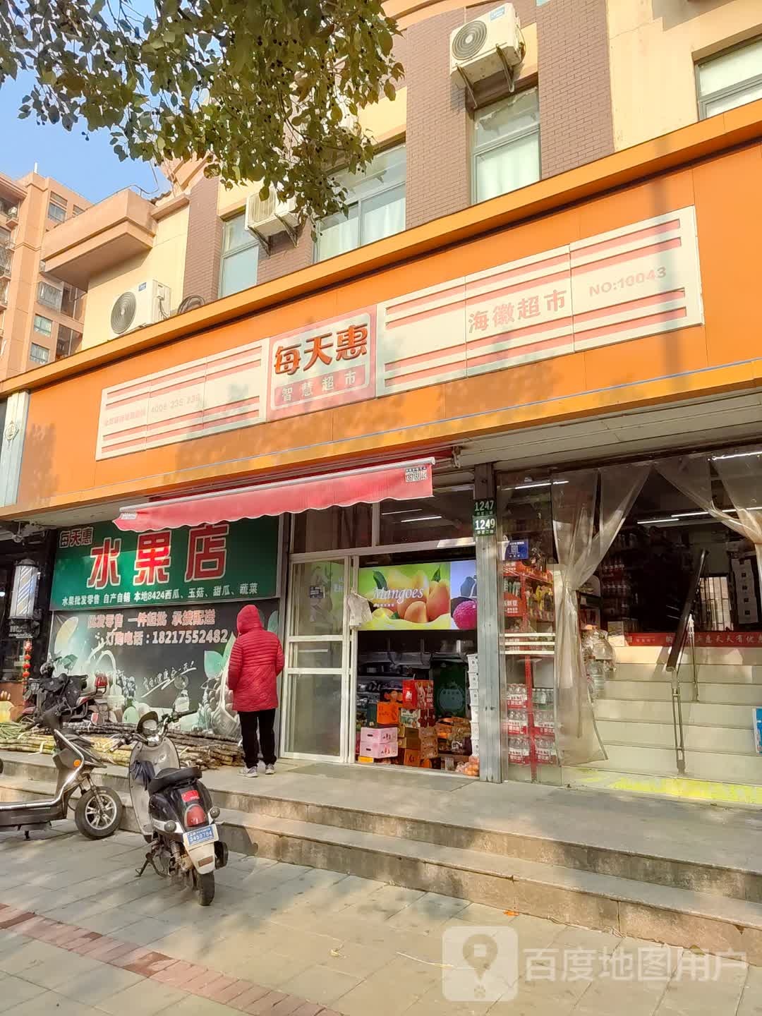 黄楼水果店