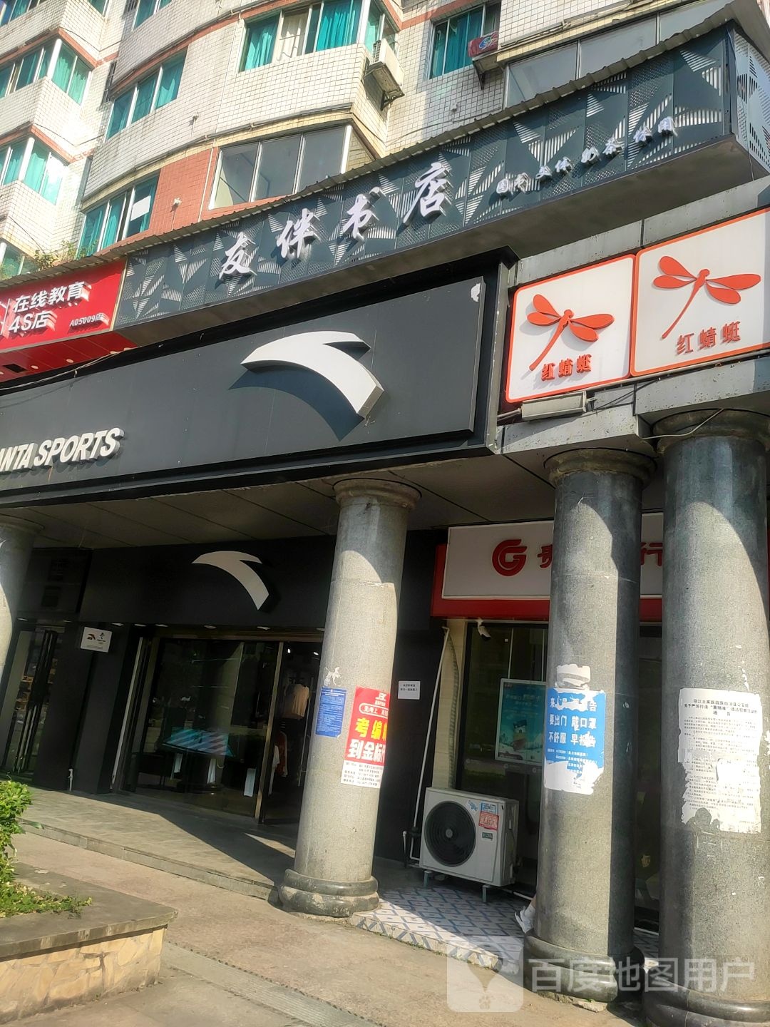 友伴书店