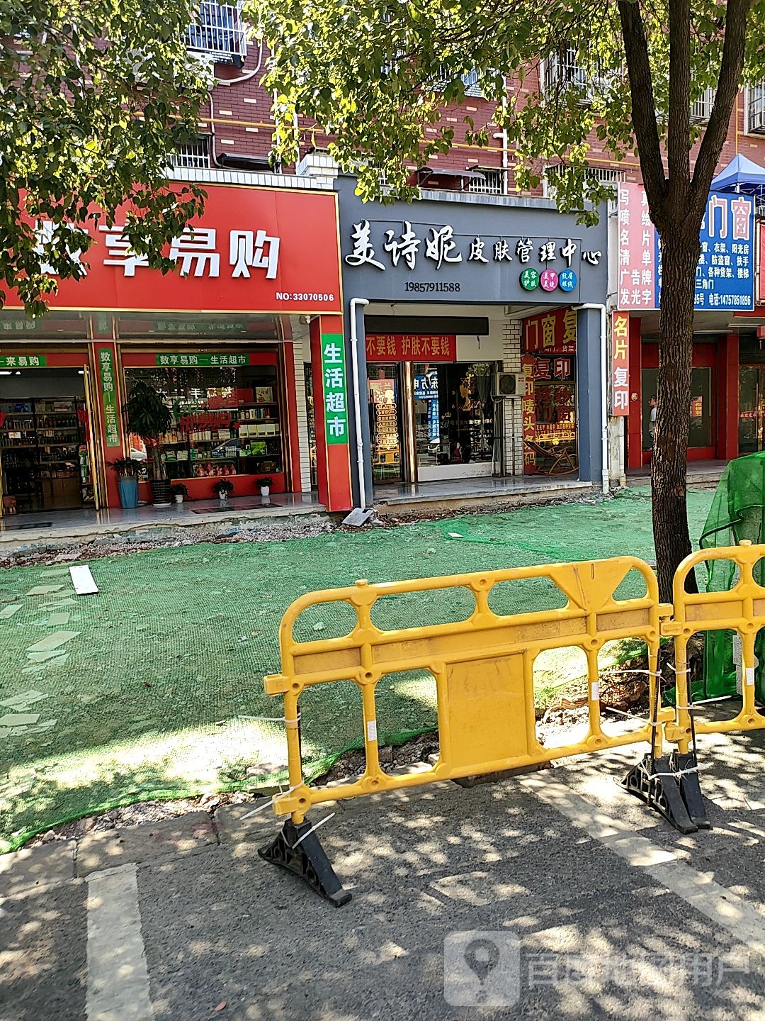 美诗妮皮肤办理中心