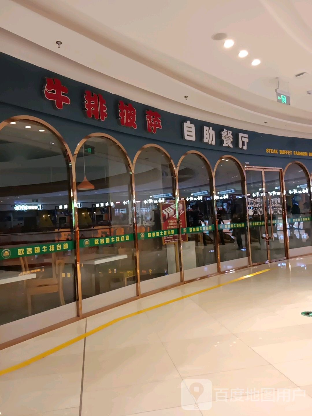 牛肉披萨自助餐厅(延安宝塔吾悦广场店)