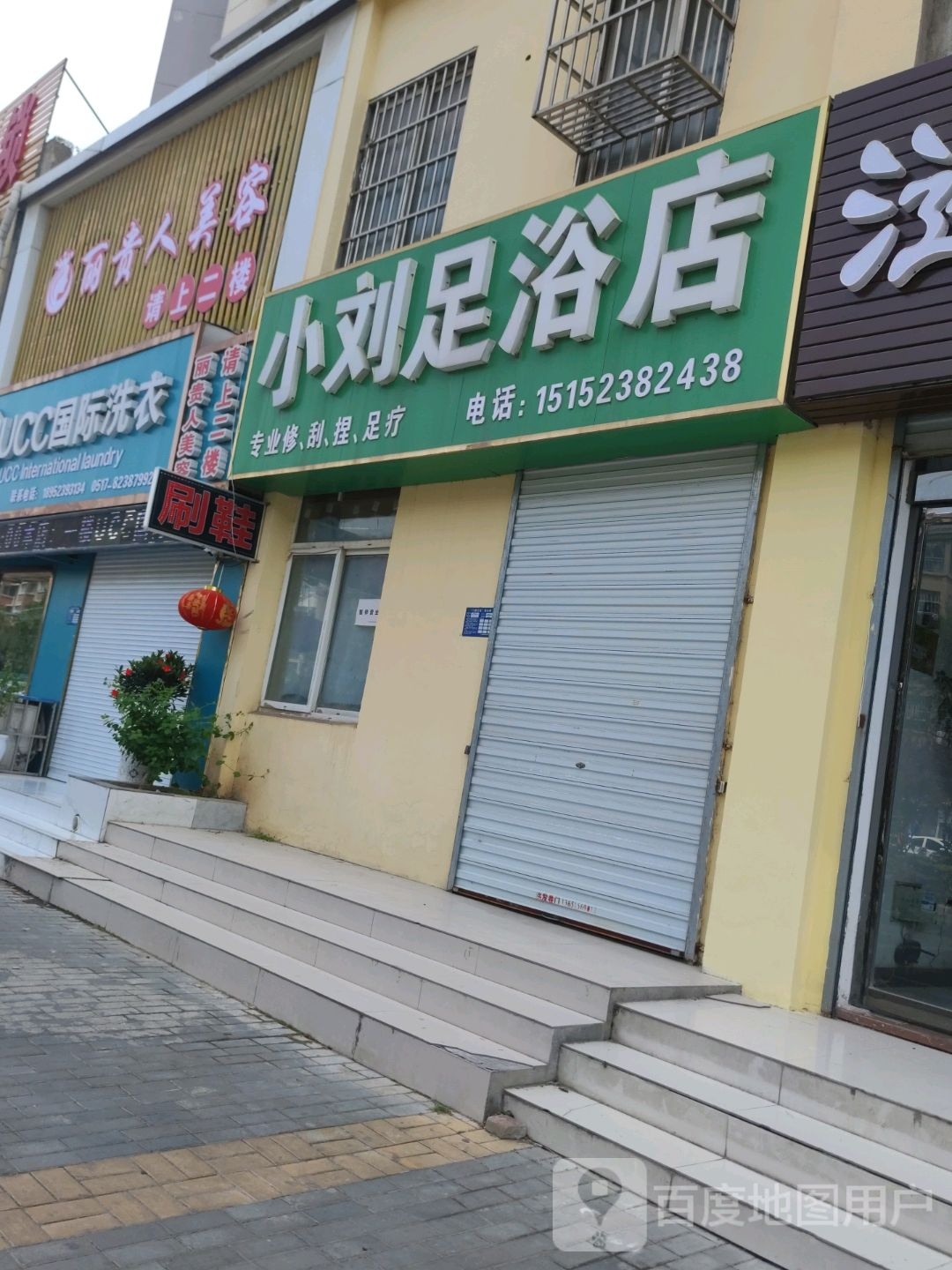 丽贵人美容SPA养生馆