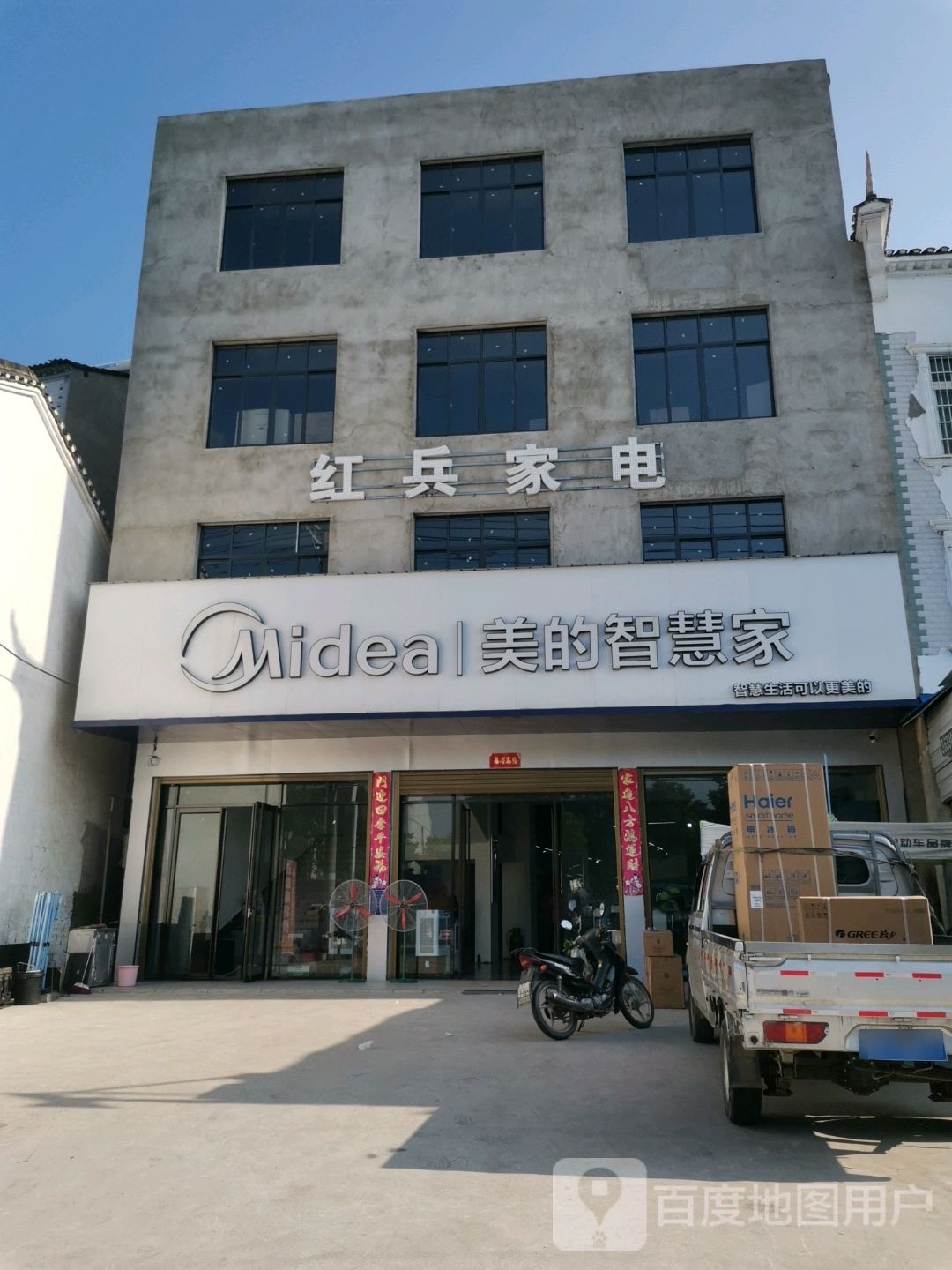 红兵家电