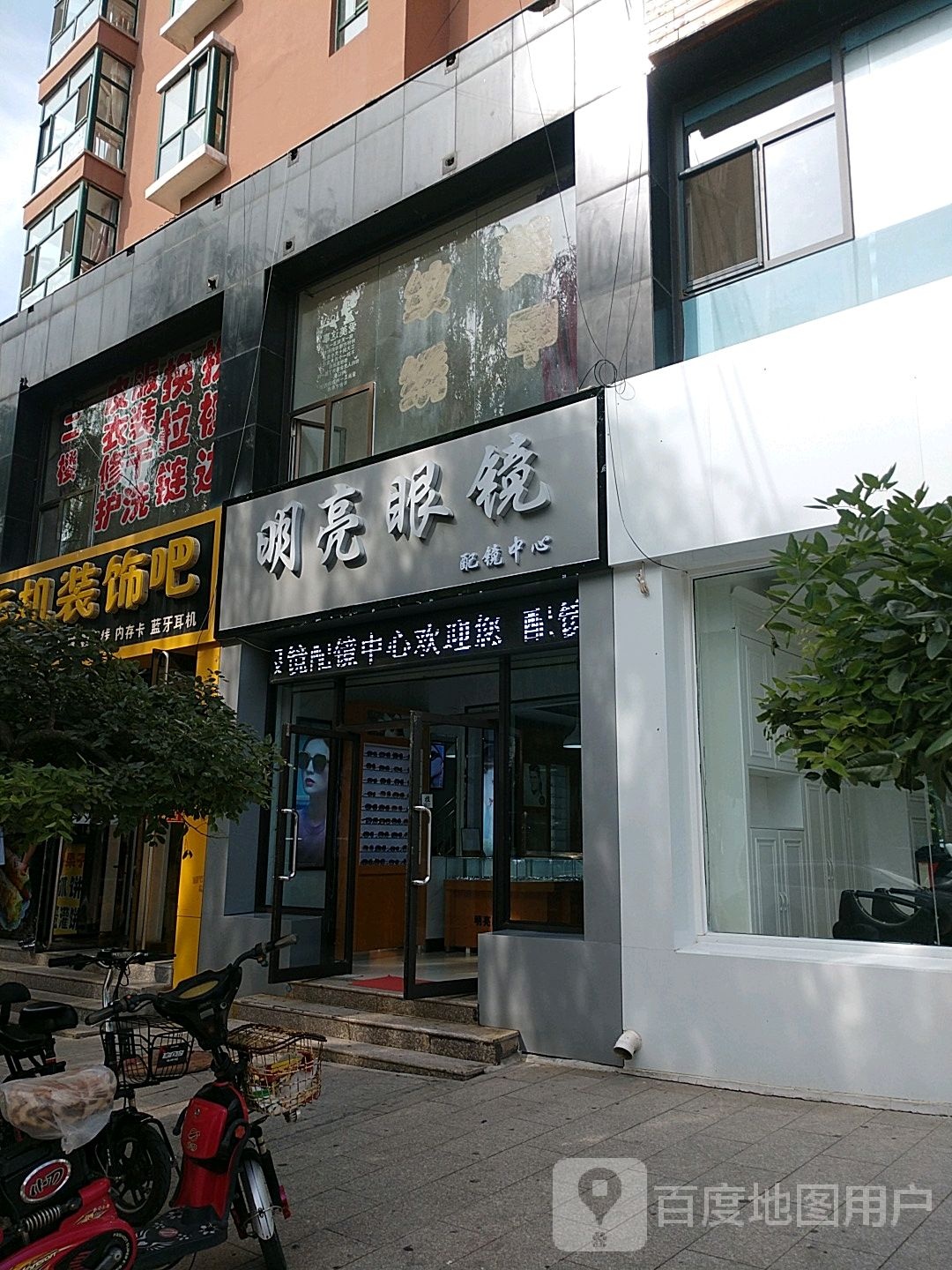 明亮眼(东升路店)