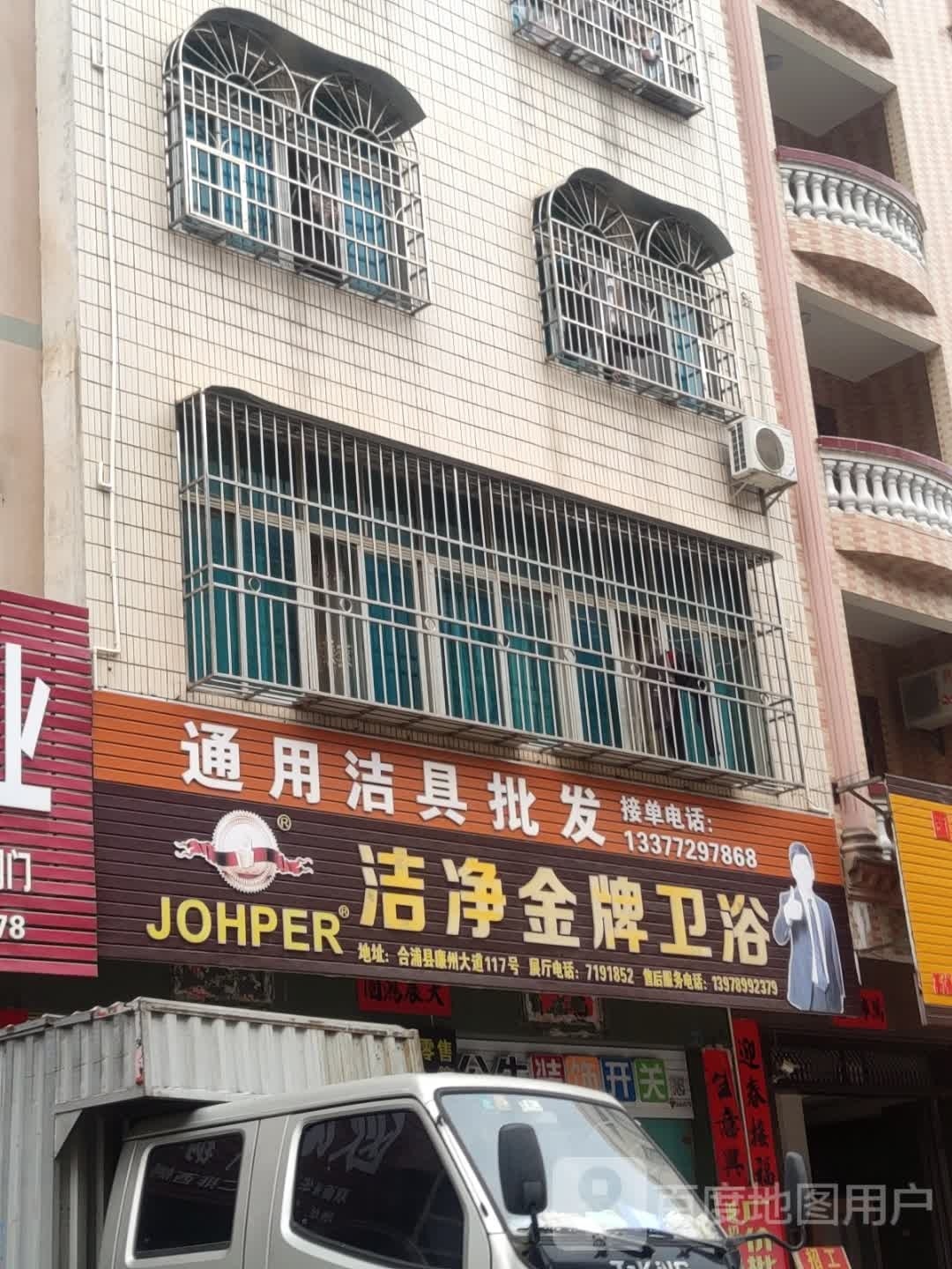 通用洁具批发