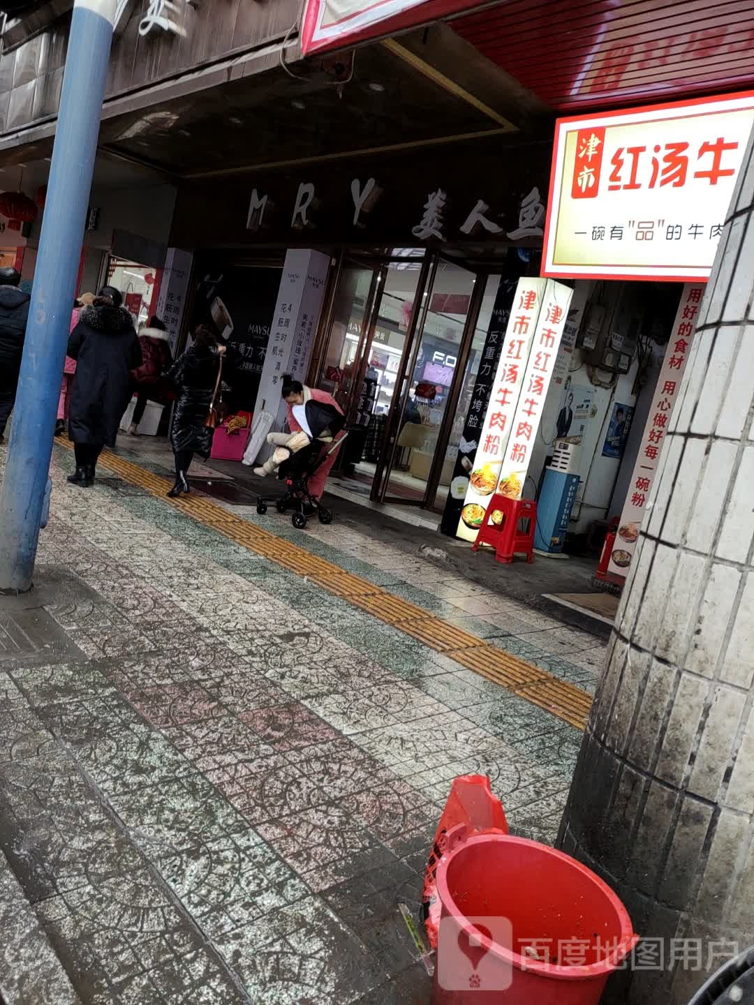 津市红汤牛肉面馆馆