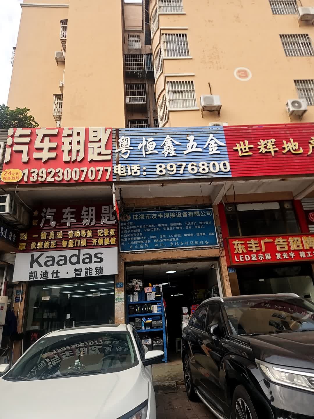 金锁汽车钥匙开锁店